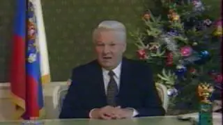 95 12 31 Поздравление Б  Н  Ельцина с 1996 годом