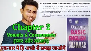 Chapter-2 || Oxford Basic English Grammar Chapter 2 Vowel ,Consonant & Semivowel By Abhishek Sir