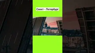 В каком вы городе живёте 