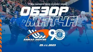 Обзор матча 