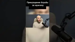 У мужа любовница - Отношения и любовный треугольник - Как вернуть мужчину - Дмитрий Норманн