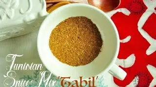 Tabil Spice Mix | Traditional Tunisian Spice Blend | Recipes Are Simple