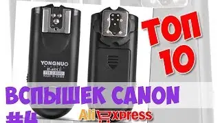 Топ Вспышек Canon из китая #4