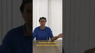 Самое надёжное место для данных. Где? 