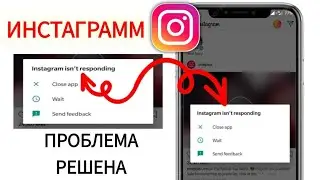 Instagram не отвечает решение проблемы | Instagram не отвечает | Instagram open nahi ho raha