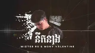 នឹកនាង-Nik Neang  2022 - Mizter Ro & Mony Valentine [SNCRMXX]