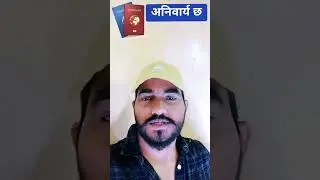 Required अनिवार्य चाहिन्छ