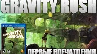 Первые Впечатления - Gravity Rush