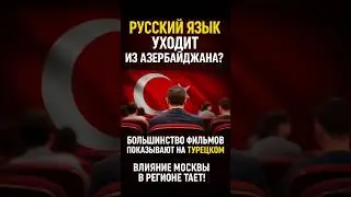 Azerbaijan is moving away from the Russian language in cinema!