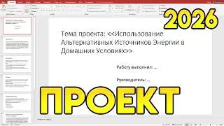 Как Сделать Презентацию Для Индивидуального Проекта? Защита Индивидуального Проекта в 2024 году