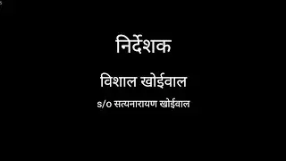 खटीक समाज परिणय सूत्र सेवा समिति भीलवाड़ा द्वारा आयोजित प्रथम सामूहिक परिचय सम्मेलन की शॉर्ट फिल्म