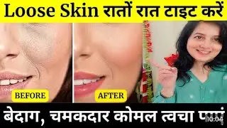 Skin Tightening, Skin Firming And Anti aging Treatment At Home #bebeautifulchannel #skincare