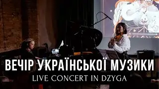 Марія Яремак та Іванна Ворошилюк | квартирник у Львові, Дзиґа