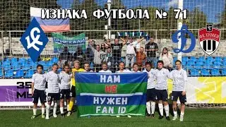 Футбол с Fan Id, что на трибунах?