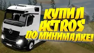 Малиновка: как купить Актрос по минималке