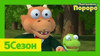 Лучший эпизод Пороро 