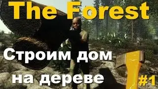 The Forest Co-op / Строим дом на дереве (#1)