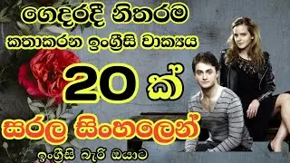 Practical sentences for daily life/Most common english sentences in sinhala
