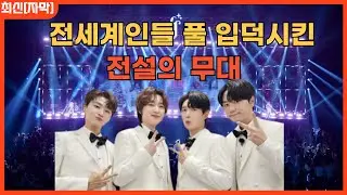 [최신해외반응] 전세계인들 풀입덕시킨 전설의 무대 포레스텔라 쉐이프오브유 해외반응 리액션 FORESTELLA SHAPE OF YOU REACTION REACT MASHUP