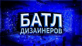 🔥БАТЛ ФОТОШОПЕРОВ НА АНДРОИД/БАТЛ ДИЗАЙНЕРОВ НА АНДРОИД/НОВАЯ РУБРИКА WOLDI