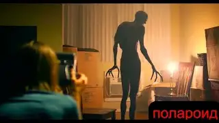Короткометражный Фильм Ужасов Полароид