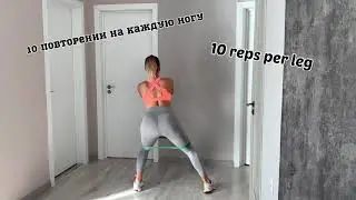 Красивые ягодицы за 1 минуту #качаемягодицы #фитнессрезинка #тренировкадома