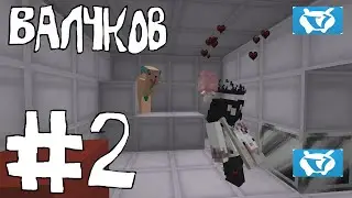 ВАЛЧКОВ | азик попал в БОЛЬНИЦУ на VimeWorld | #2