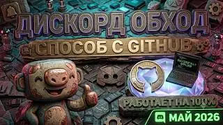🔥 Discord Not Working? How to Bypass the Discord Ban on PC | New Discord Bypass and DS Fix