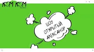 ЛЕРУА МЕРЛЕН // КОМ КОМ // ЧТО ТАКОЕ БОРД?