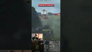 Стальной Охотник Возрождение #19 ● Подпишись, жду тебя на стримах🙃 #Wot #Worldoftanks #рекомендации