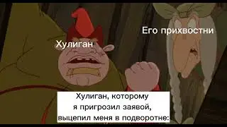 Ты кому грозил, подлец? КОМУ, Я СПРАШИВАЮ?!