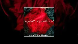 Kartvelli, Shande -  Алое платье