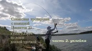 Рыбалка на Яченском водохранилище. Пикер