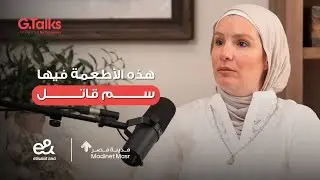 قصة ٤٩ د/سارة سمير - جزء ٢ | لو بتصحى تعبان أعرف إن ده السبب
