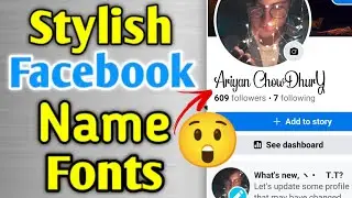 facebook stylish name | How to change  name style | ফেসবুকে নিজের নাম স্টাইলিশ করে লিখুন