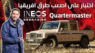 Ineos Grenadier Quartermaster 2025 إينوس جرانديير