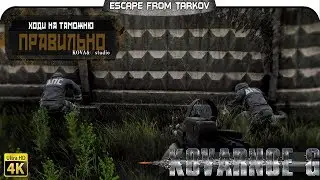 Escape from Tarkov - Ходи на Таможню правильно