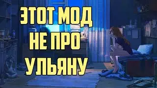 Бесконечное Лето. "Мы - Это главное" - На самом деле не про Ульяну.