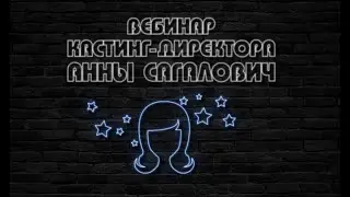 Вебинар 