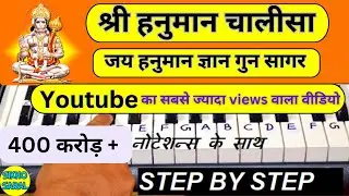 Hanuman Chalisa - श्री हनुमान चालीसा | Jai Hanuman Gyan Gun Sagar - Piano Tutorial | Gulshan Kumar