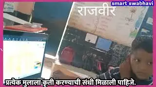 डिजीटल इंडियाकडे एक पाऊल|करूया मैञी लॅपटॉपशी|आमचे छोटे लॅपटॉपवर छान नाव लेखन|