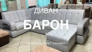 Диван угловой Барон с оттоманкой