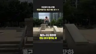 수염 기르더니 더 잘해진 것 같음 👀