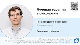 Лучевая терапия в онкологии