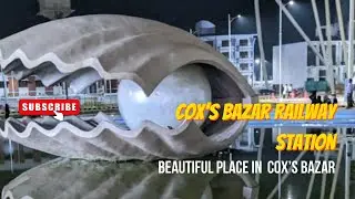 First trip of Cox's bazar railway station | রেলস্টেশন নয় যেন বিমানবন্দর !!!