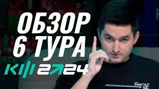 PARI КУБОК ФИФЕРОВ 2024 - ОБЗОР ШЕСТОГО ТУРА (YOUTUBE VERSION)