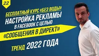 Настройка рекламы в FACEBOOK с целью 