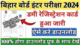 bihar board inter dummy registration card 2024 | bihar board 12th dummy registration card download