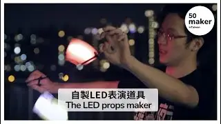 Making LED props | The LED props maker (中字/ENG CC)