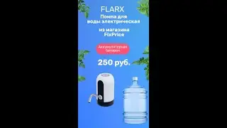 Электрическая помпа для воды из FixPrice - тестируем